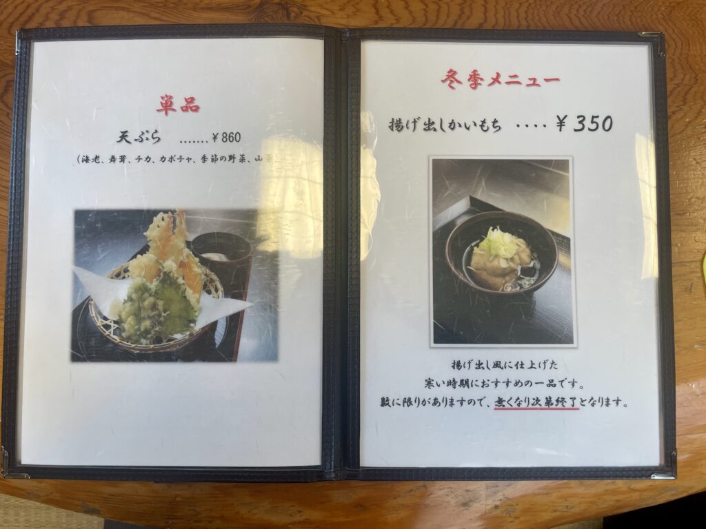 七兵衛そば 東根店 冬季限定メニュー_揚げ出しかいもち