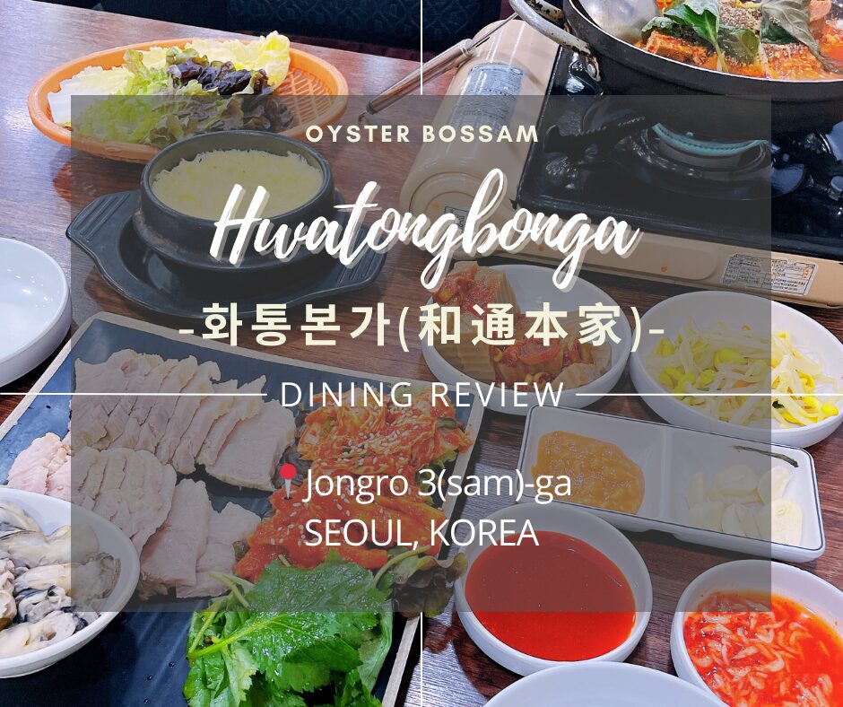 Dining review Hwatongbonga(和通本家/화통본가)_oyster bossam