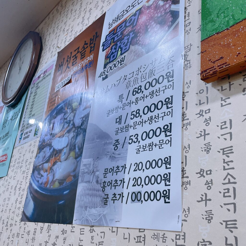 和通本家(화통본가/Hwatongbonga) 店内 メニュー タコポッサム