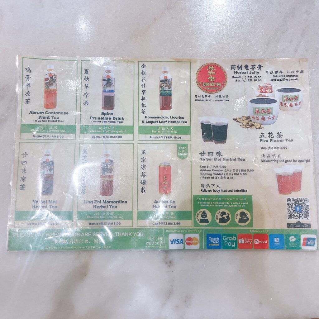 恭和堂 Koong Woh Tong クアラルンプール Kuala Lumpur Bukit Bintang ブキッビンタン Pavilion パビリオン herbal jelly 亀ゼリー Wu Hua Cha 五花茶 Ya Sei Mei 廿四味 menu メニュー