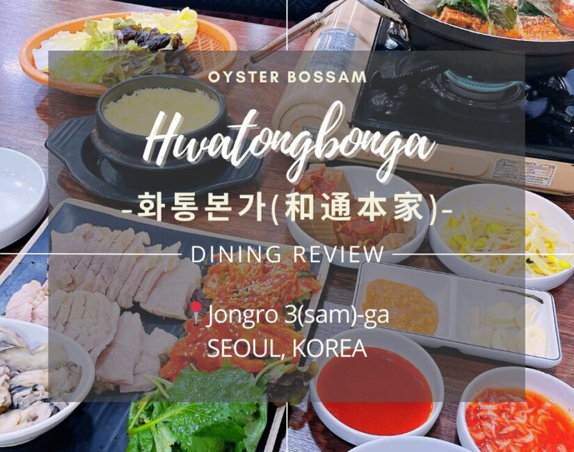 Dining review Hwatongbonga(和通本家/화통본가)_oyster bossam